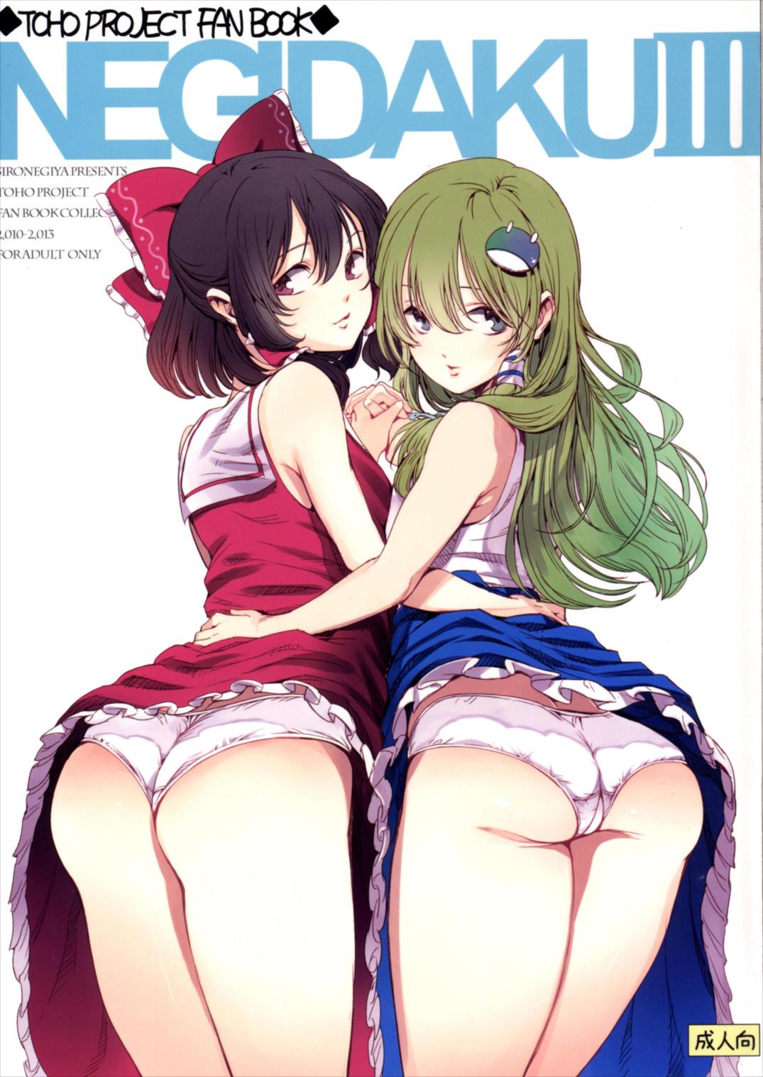 NEGIDAKU III page 1 full