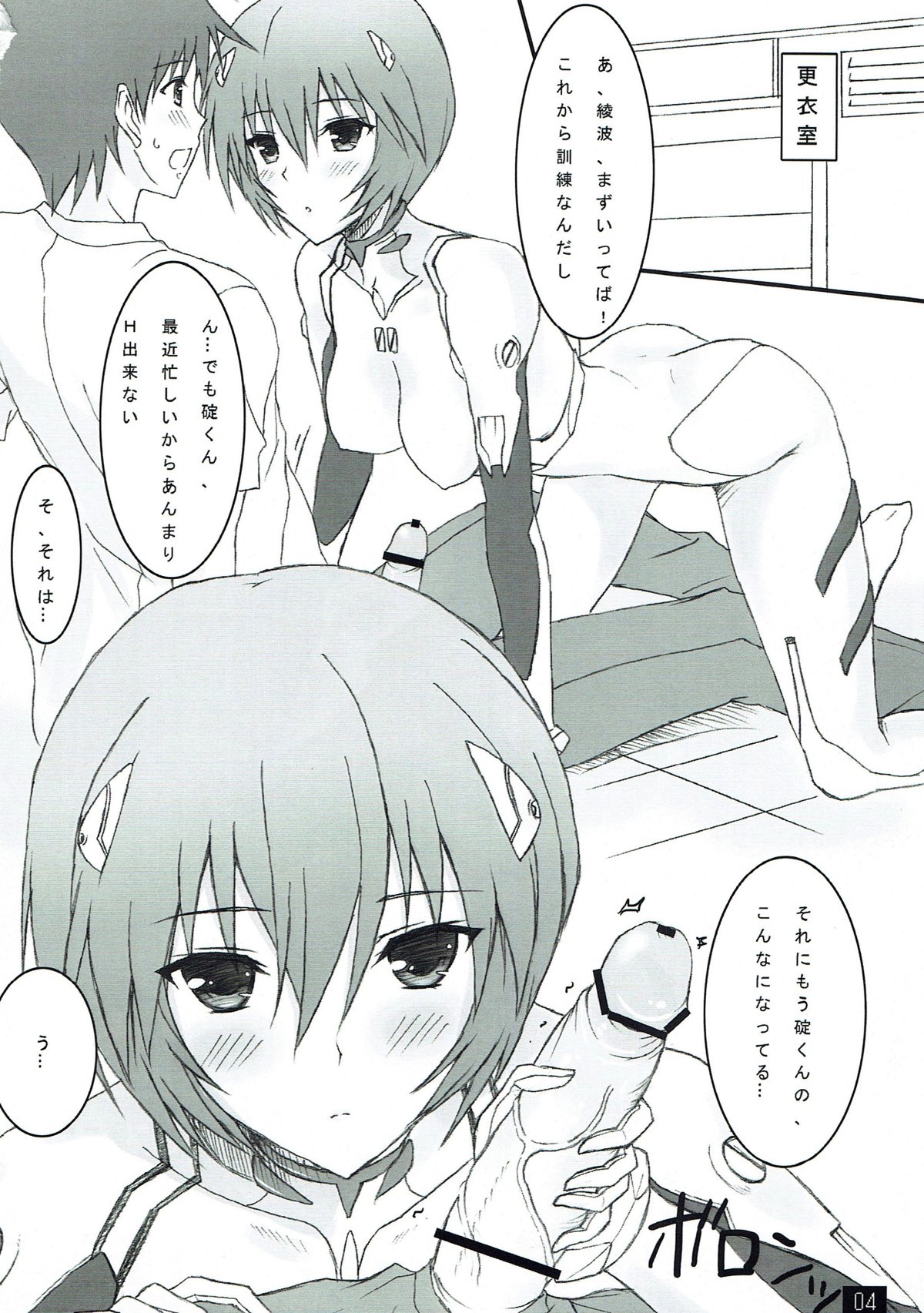 Ayanami to Icha Love Shitai!! page 3 full
