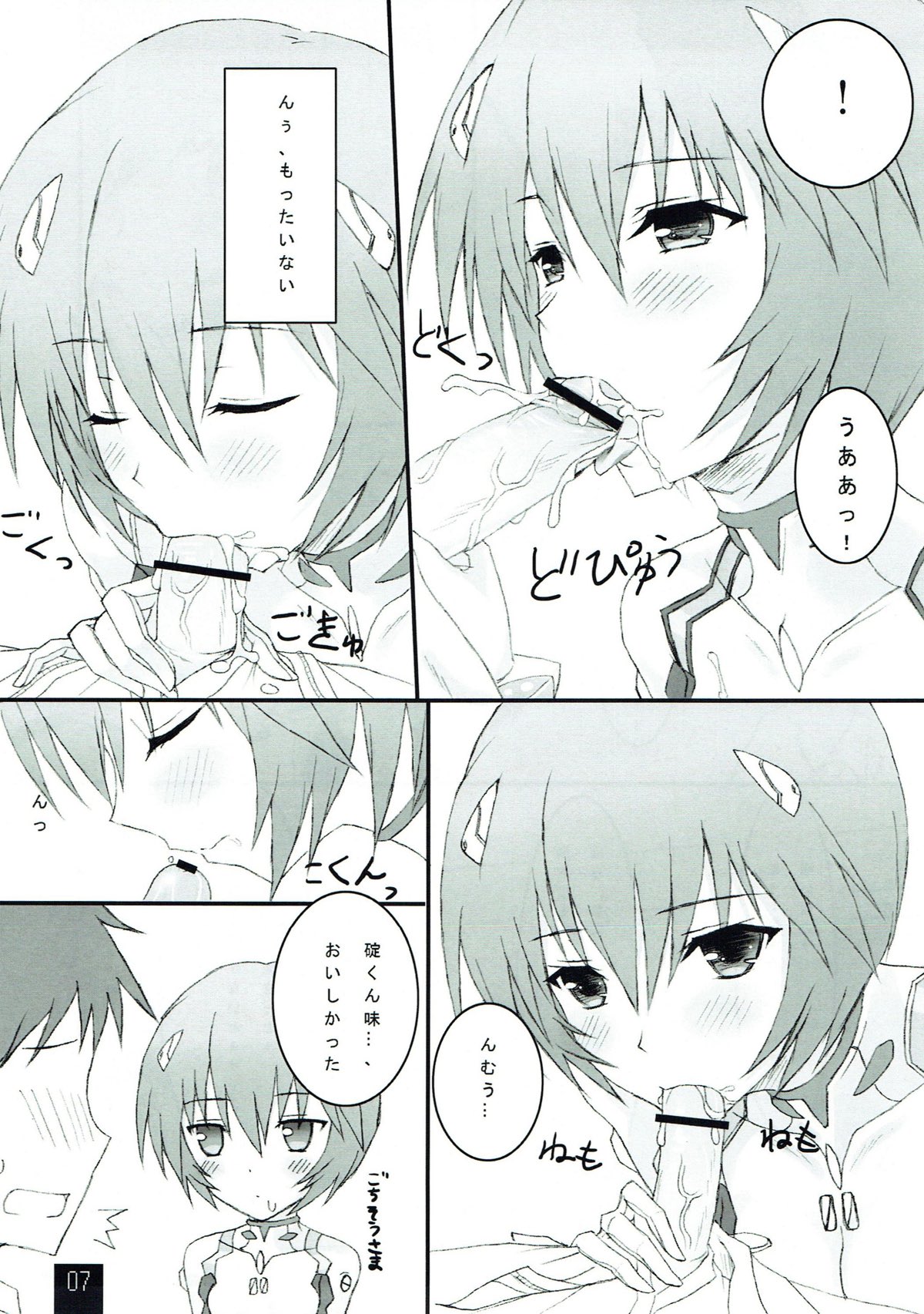 Ayanami to Icha Love Shitai!! page 6 full