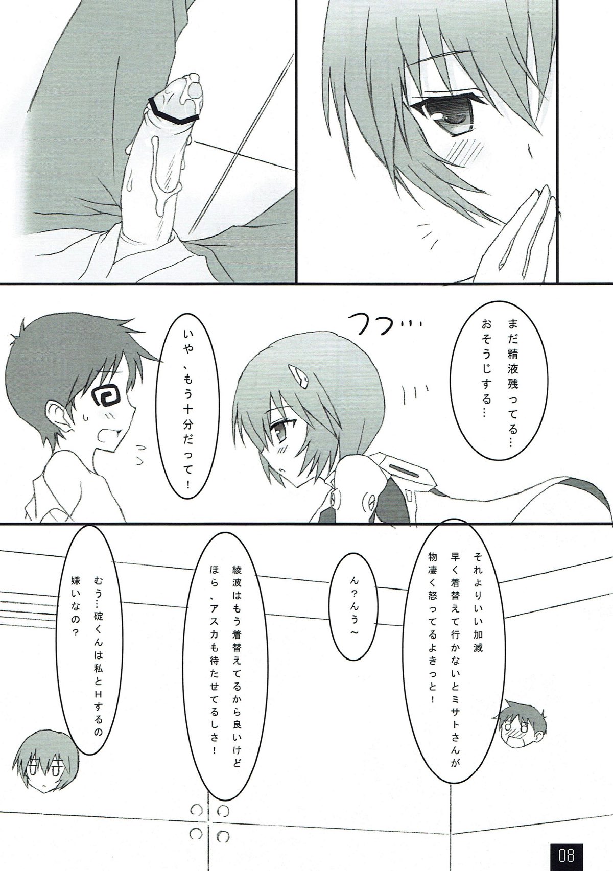 Ayanami to Icha Love Shitai!! page 7 full