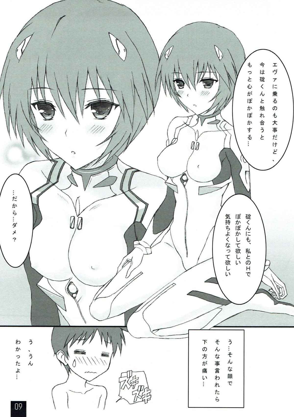Ayanami to Icha Love Shitai!! page 8 full