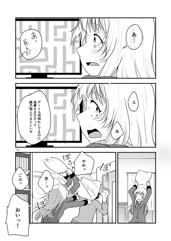 Kyou mo Ashita mo Yurui Hibi o - Yui and Kyoko and forever loose day-to-day page 10 full