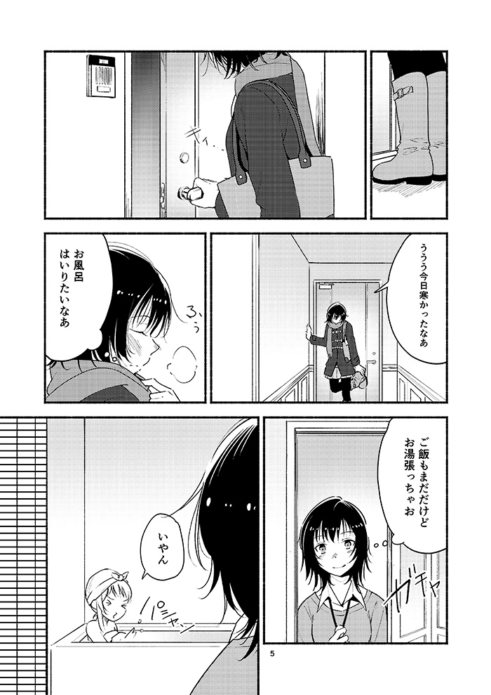 Kyou mo Ashita mo Yurui Hibi o - Yui and Kyoko and forever loose day-to-day page 4 full
