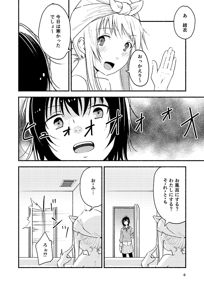Kyou mo Ashita mo Yurui Hibi o - Yui and Kyoko and forever loose day-to-day page 5 full