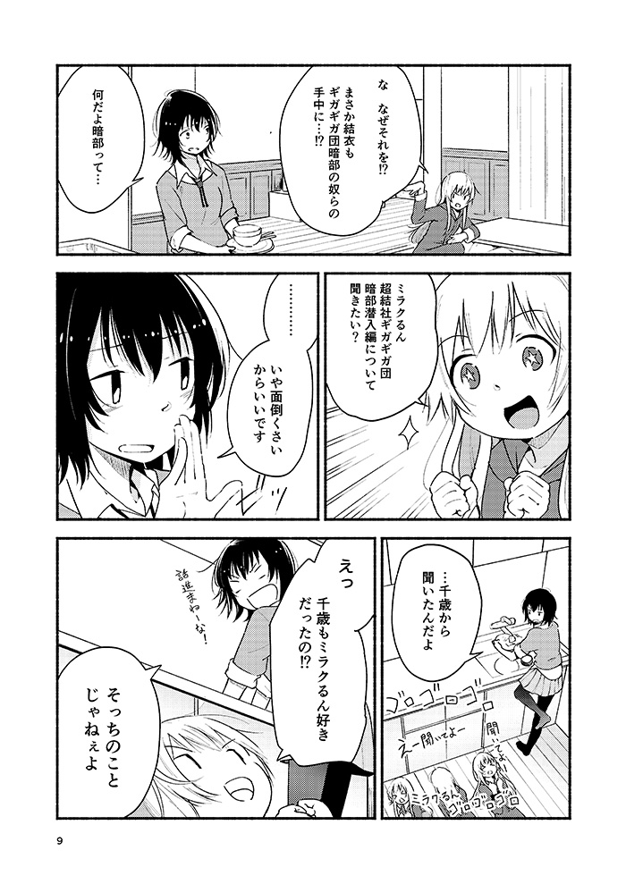 Kyou mo Ashita mo Yurui Hibi o - Yui and Kyoko and forever loose day-to-day page 8 full