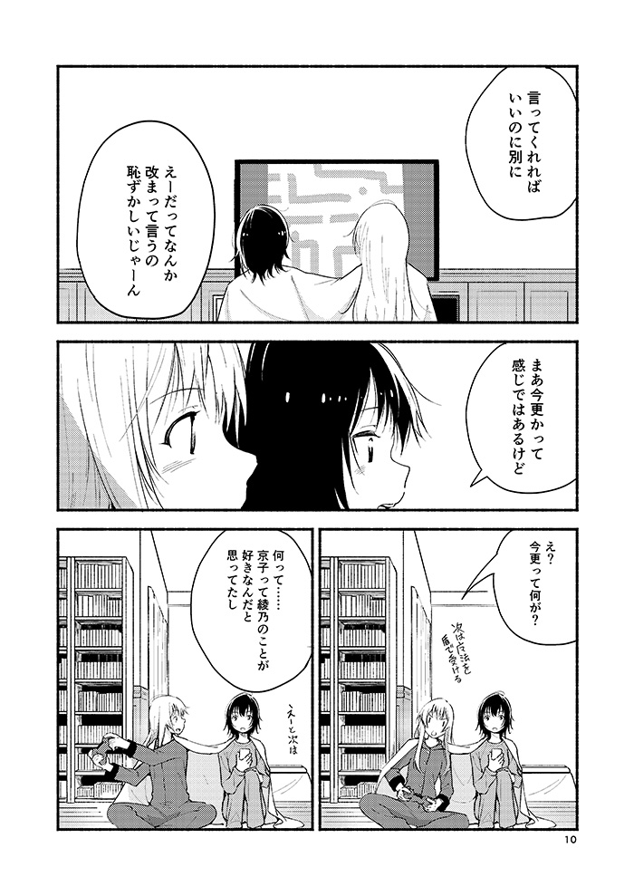 Kyou mo Ashita mo Yurui Hibi o - Yui and Kyoko and forever loose day-to-day page 9 full