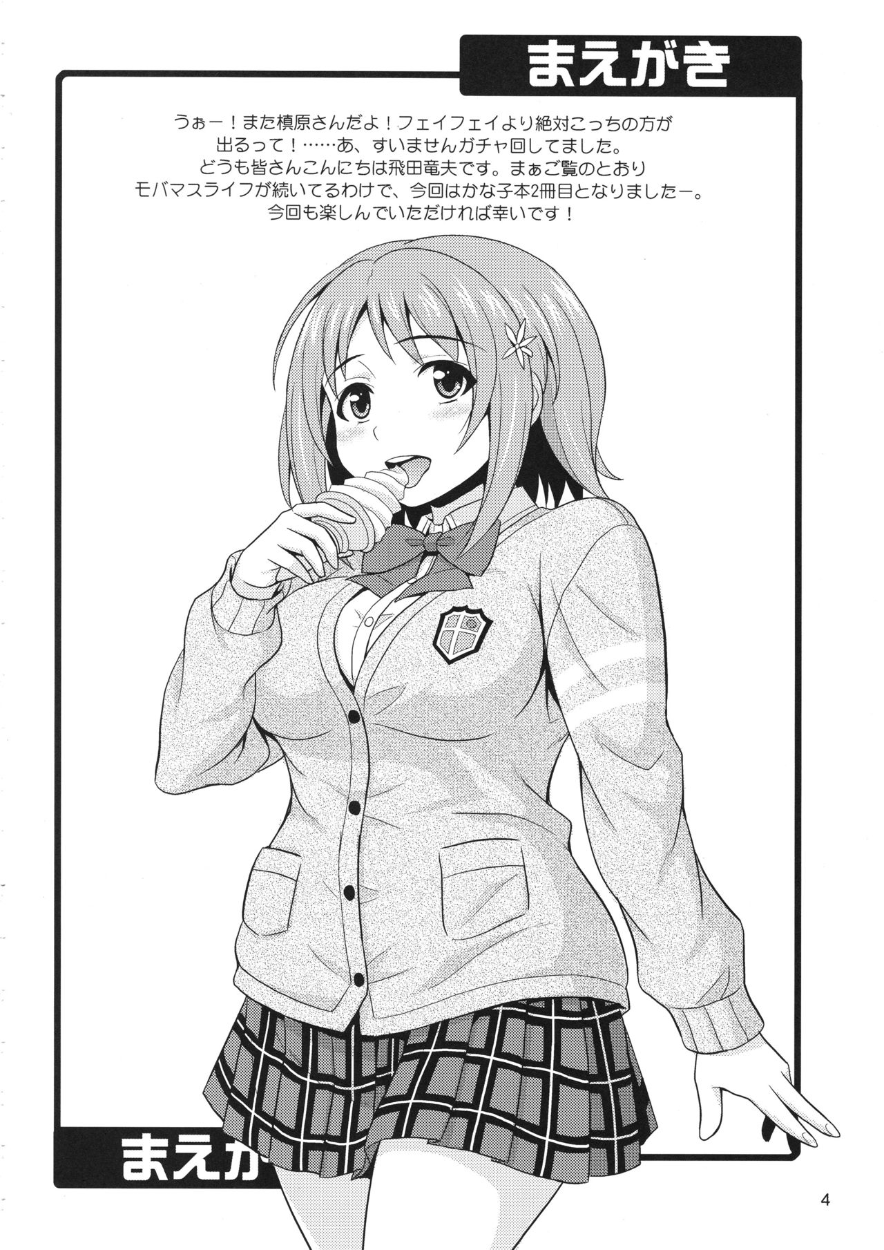 Harapeko Cinderella 2 page 3 full