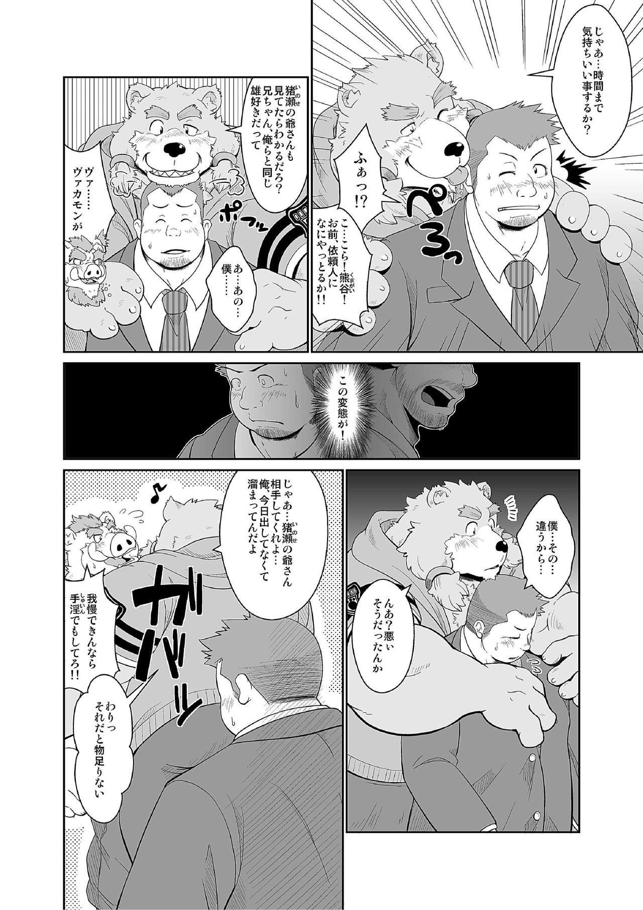 KEMONO Company page 10 full