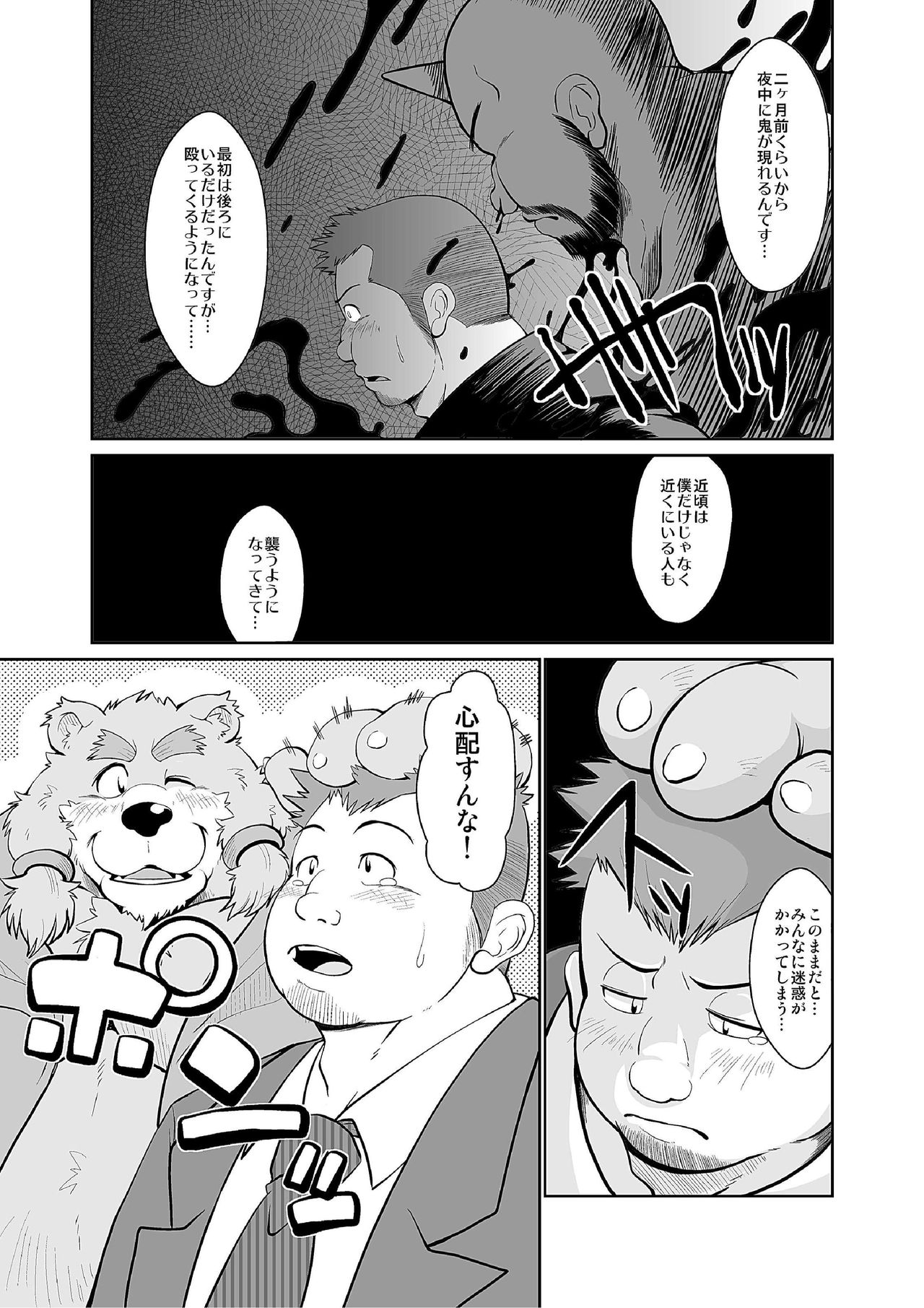 KEMONO Company page 5 full
