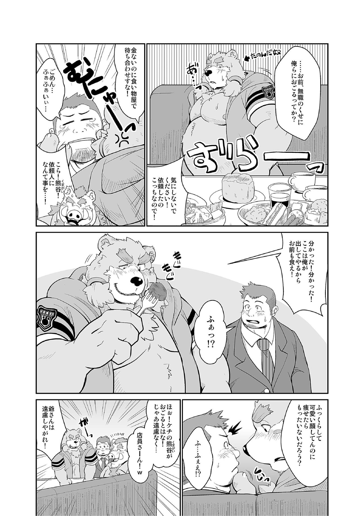 KEMONO Company page 7 full