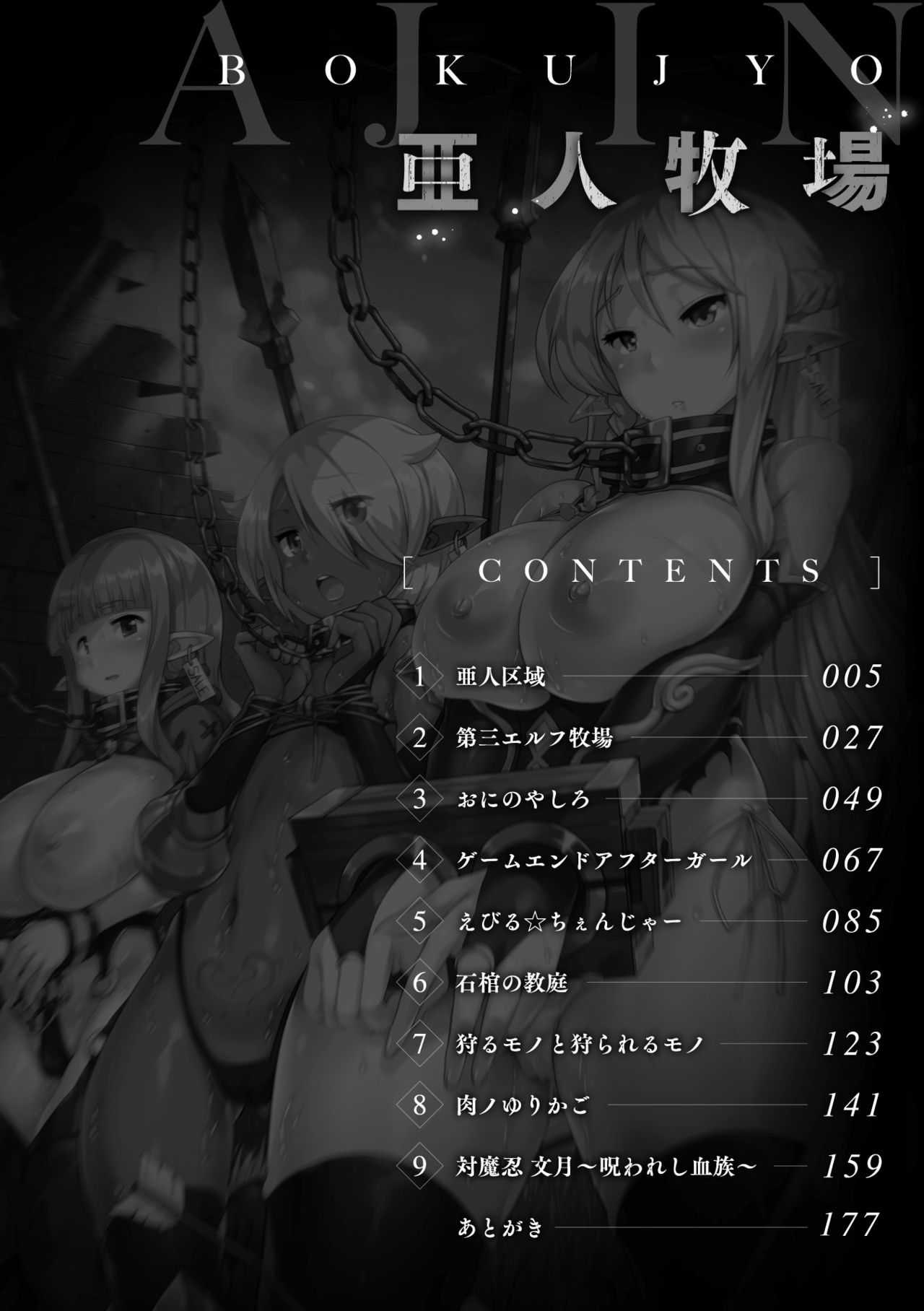 Ajin Bokujyo page 4 full