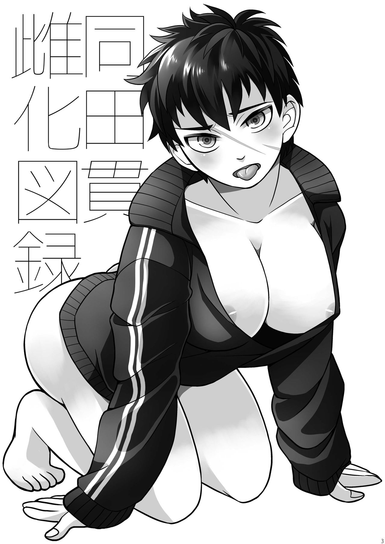 Doutanuki Mesu-ka Zuroku page 3 full