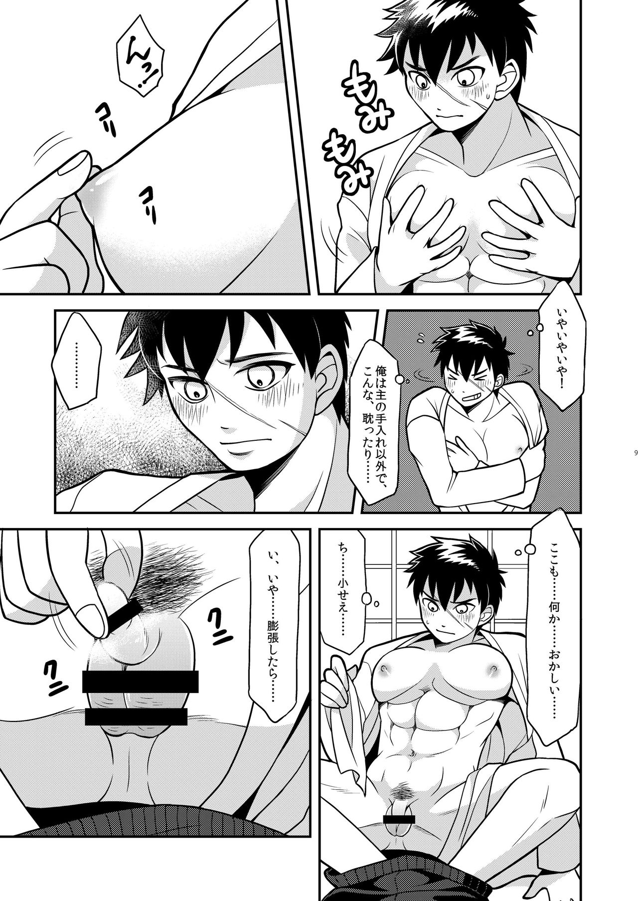 Doutanuki Mesu-ka Zuroku page 9 full