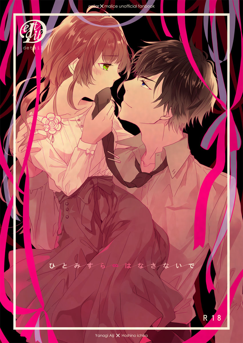 Hitomi sura Hanasanaide page 1 full