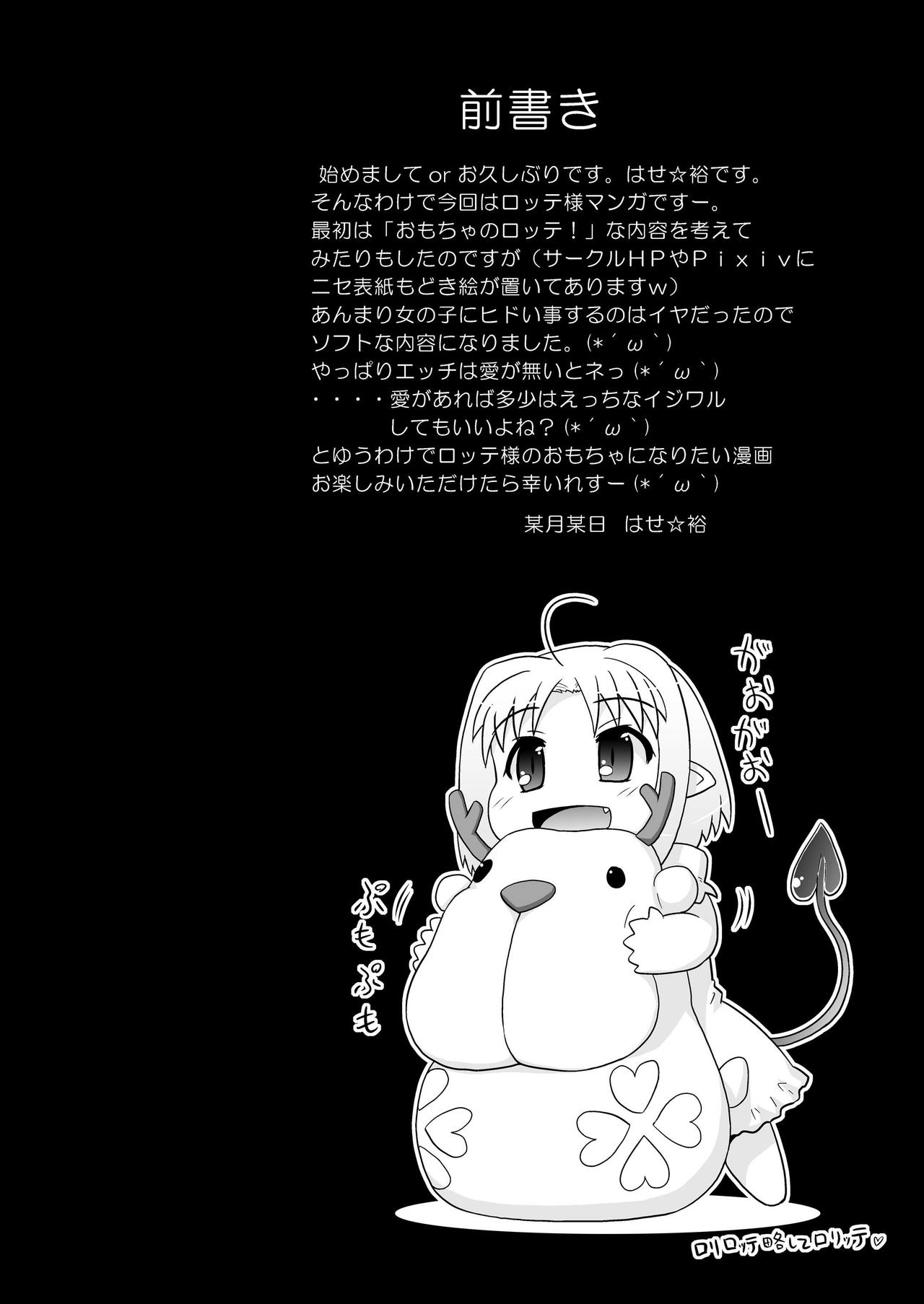 Boku wa Lotte-sama no Omocha desu ga, Nani ka? page 4 full