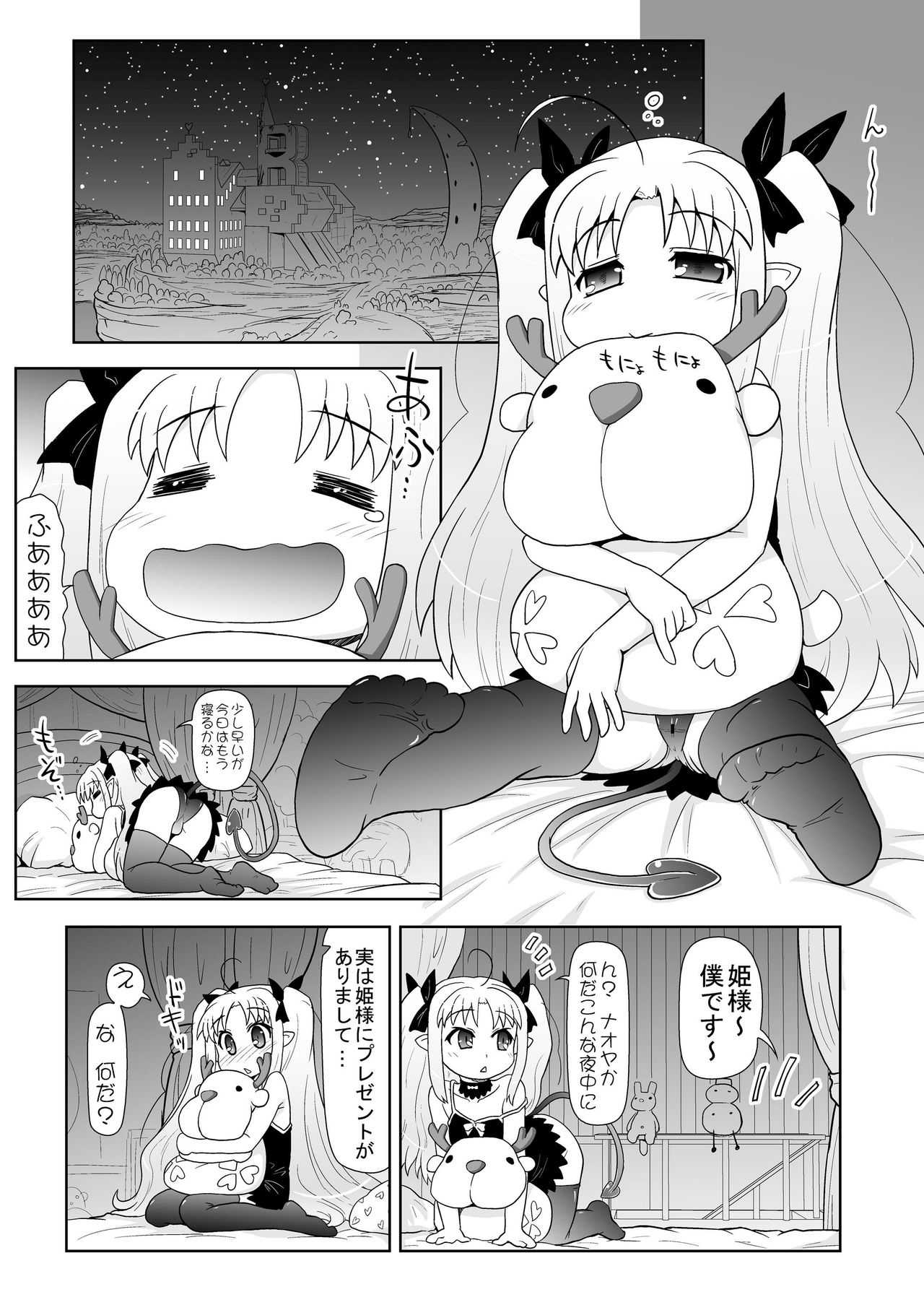 Boku wa Lotte-sama no Omocha desu ga, Nani ka? page 5 full