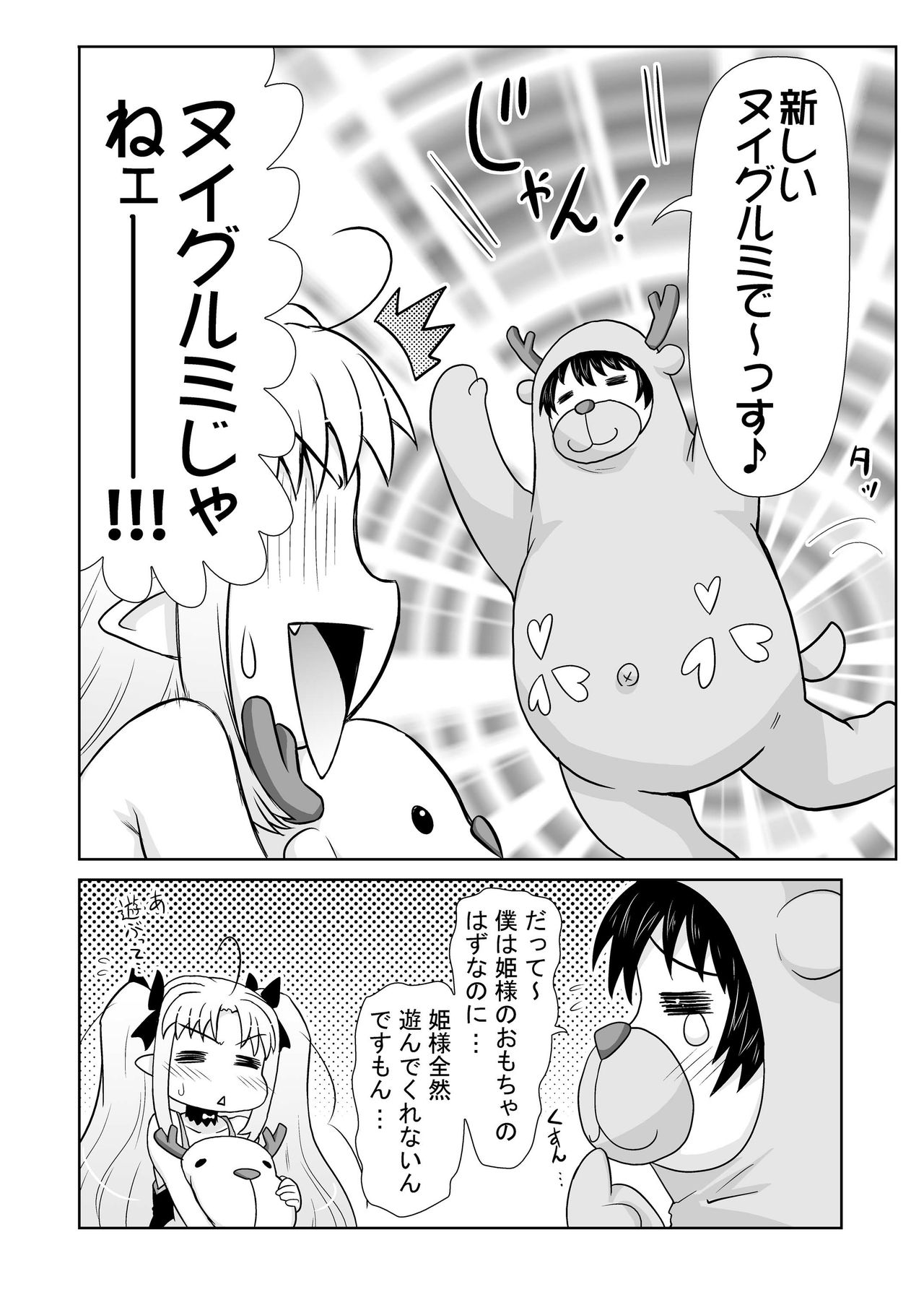 Boku wa Lotte-sama no Omocha desu ga, Nani ka? page 6 full