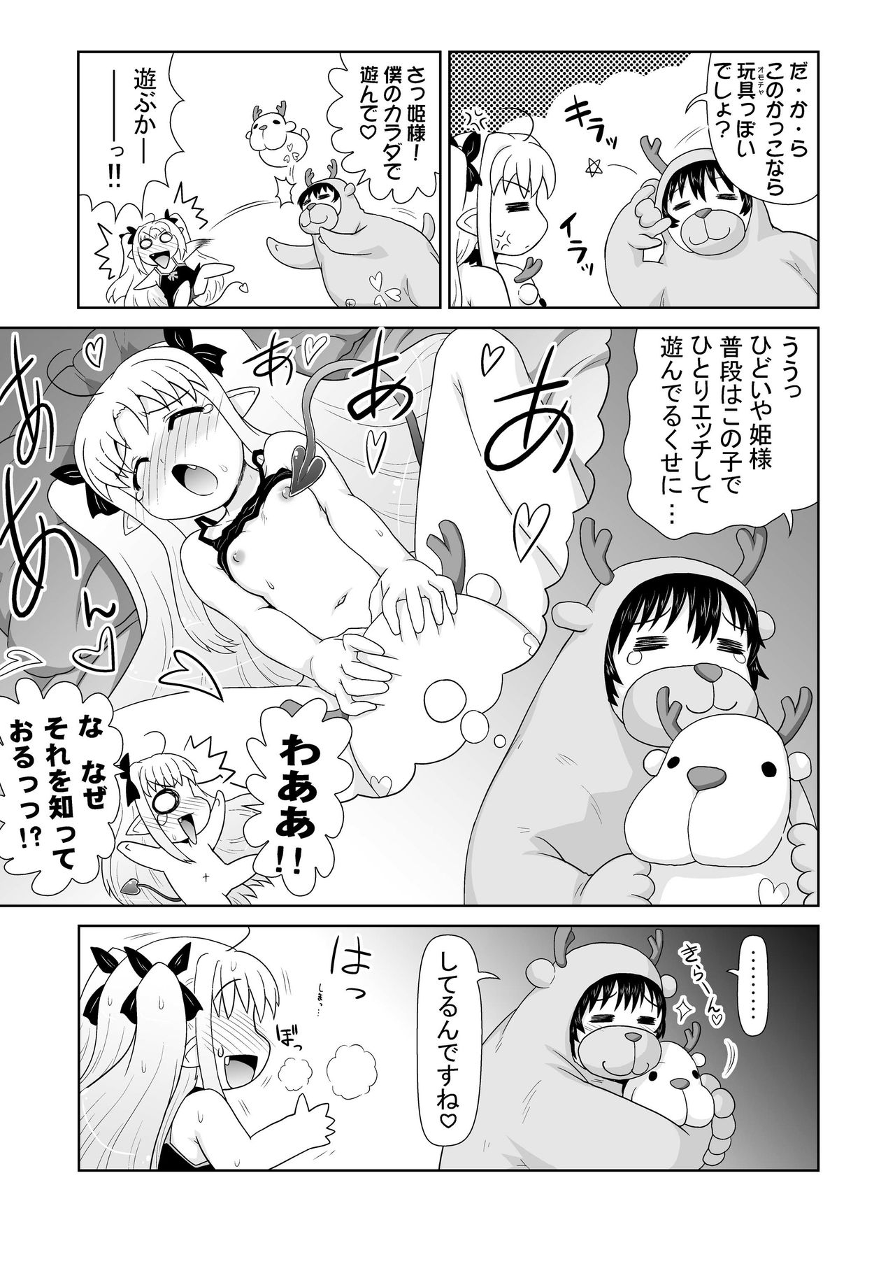 Boku wa Lotte-sama no Omocha desu ga, Nani ka? page 7 full