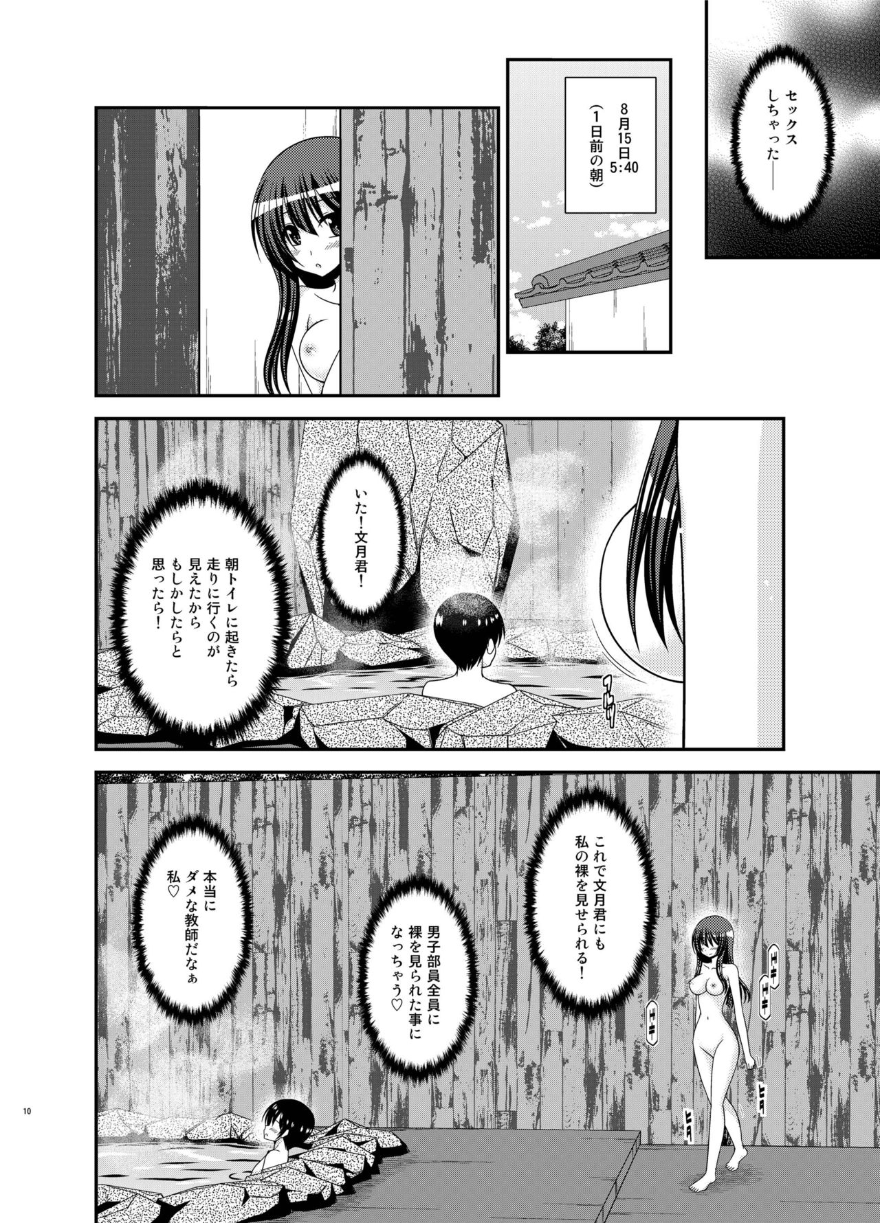 Roshutsu Shoujo Nikki 21 Satsume page 10 full