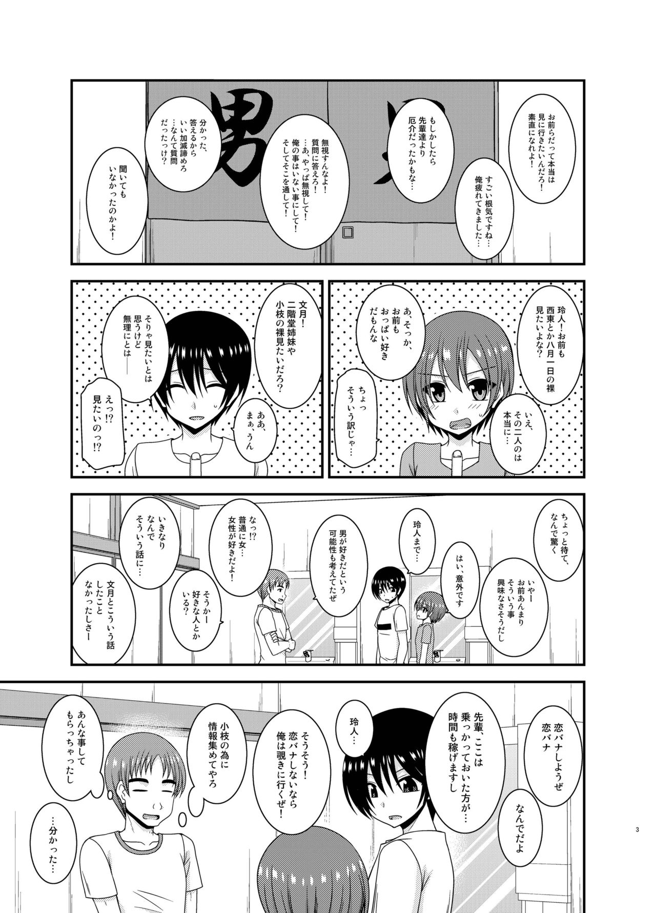 Roshutsu Shoujo Nikki 21 Satsume page 3 full