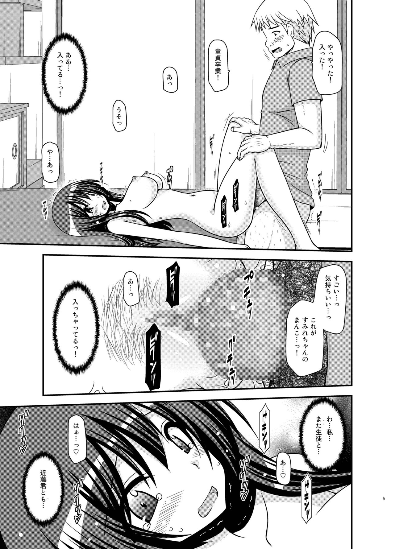 Roshutsu Shoujo Nikki 21 Satsume page 9 full