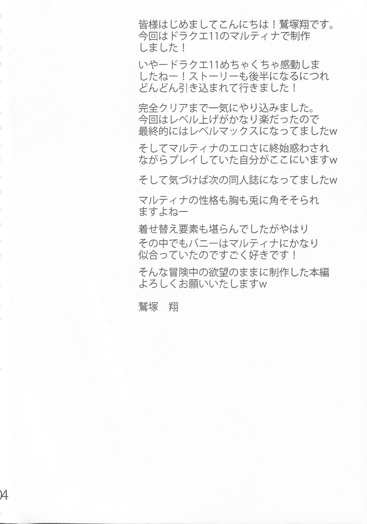 Hatsujou no Martina ga Arawareta! page 3 full