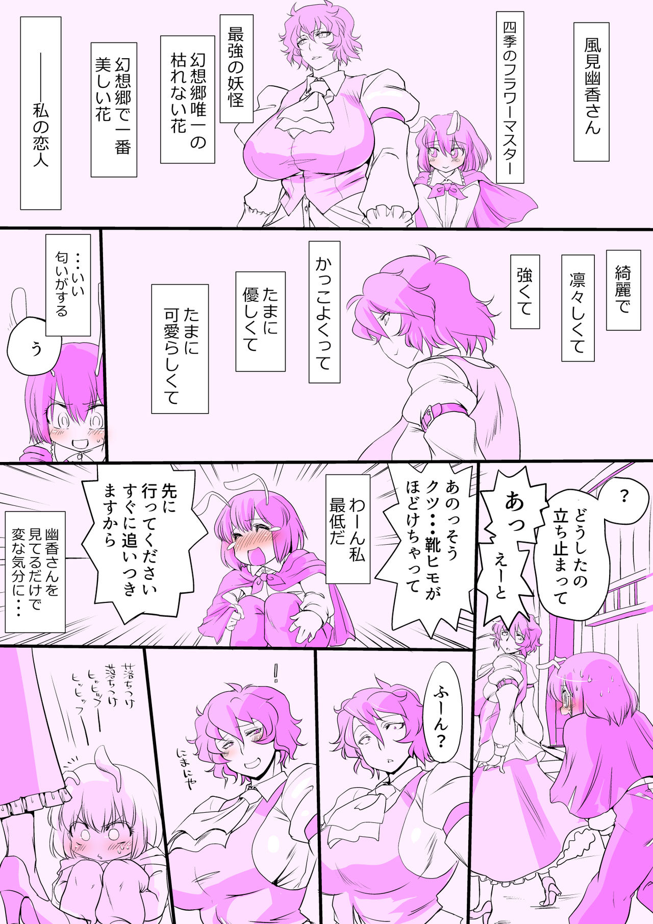 Touhou Mousou Gugenka Souchi 4 page 3 full