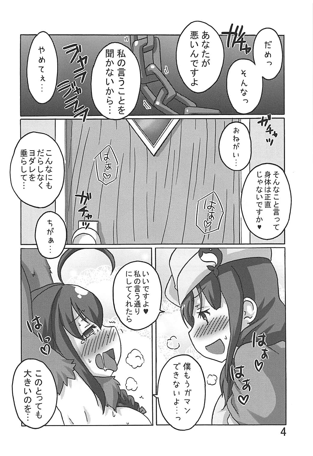 Shigure wa Ookami Go Karyuudo Ryuuhou no Wana! page 3 full