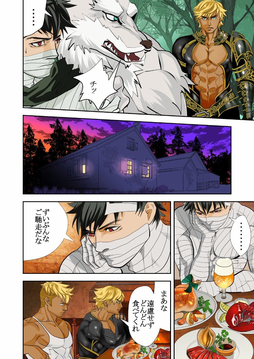 MONSTER 2 page 8 full