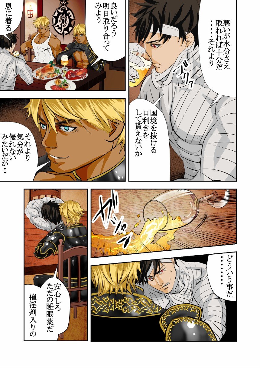 MONSTER 2 page 9 full