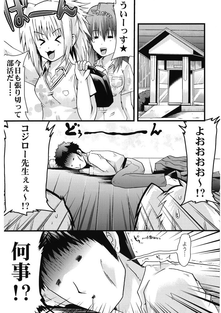 Sensei wa Onaka ga Suita no de Tama-chan o Tabechaimashita! page 4 full