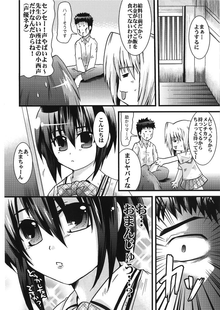 Sensei wa Onaka ga Suita no de Tama-chan o Tabechaimashita! page 5 full