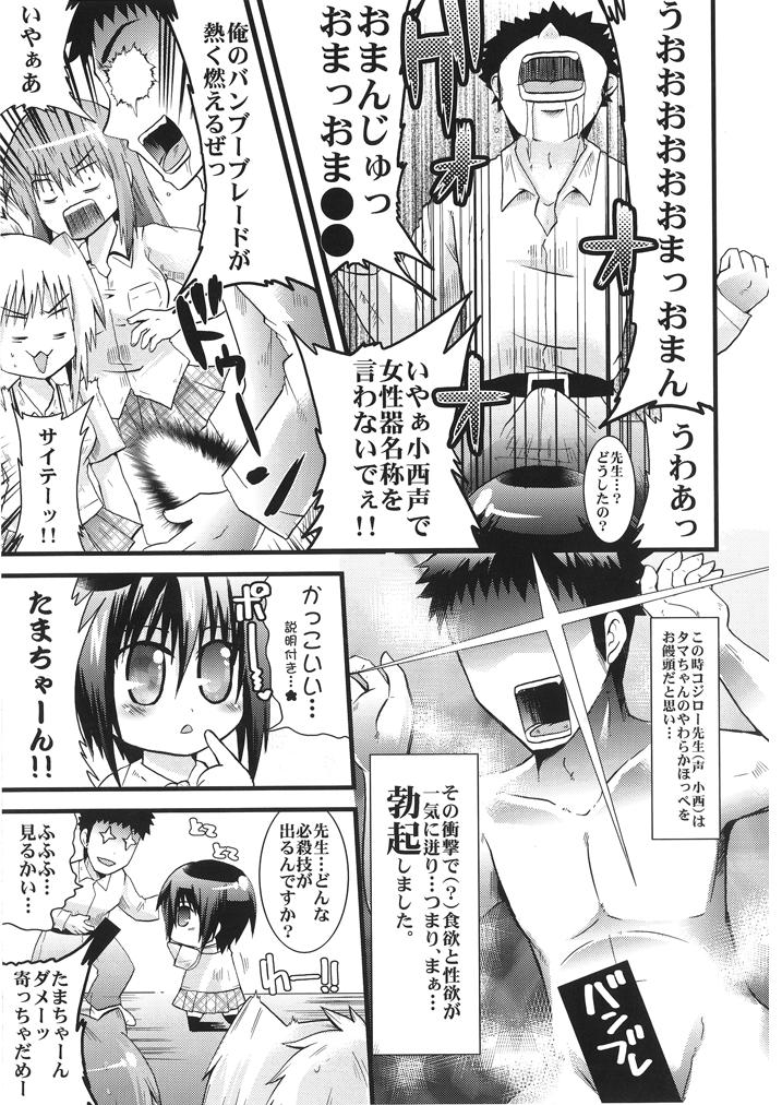Sensei wa Onaka ga Suita no de Tama-chan o Tabechaimashita! page 6 full