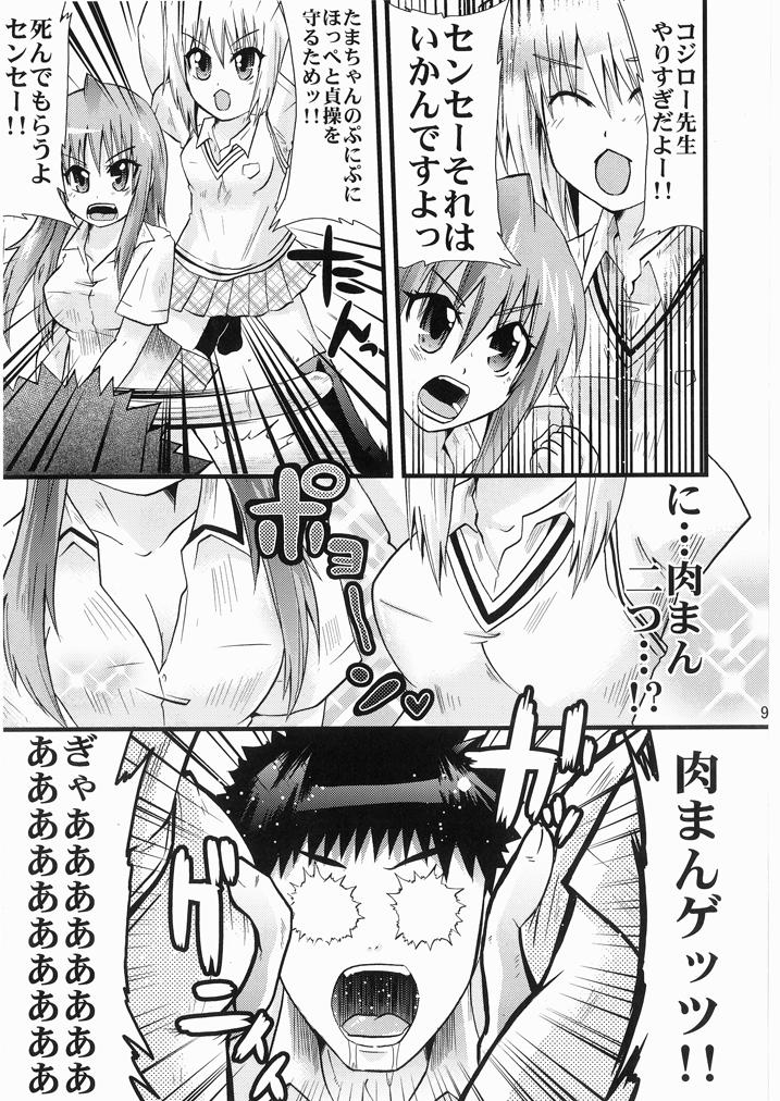 Sensei wa Onaka ga Suita no de Tama-chan o Tabechaimashita! page 8 full