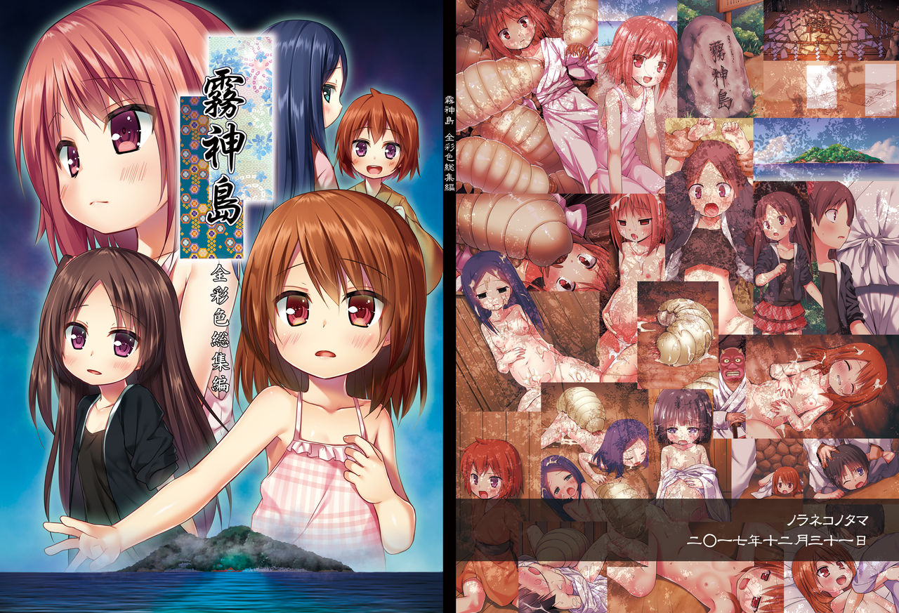 Kirigami Shima Zen Saishiki Soushuuhen page 1 full