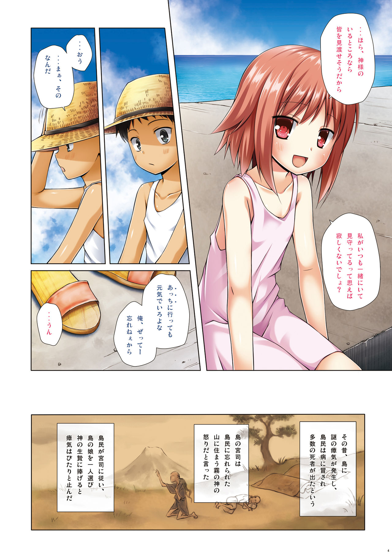 Kirigami Shima Zen Saishiki Soushuuhen page 3 full