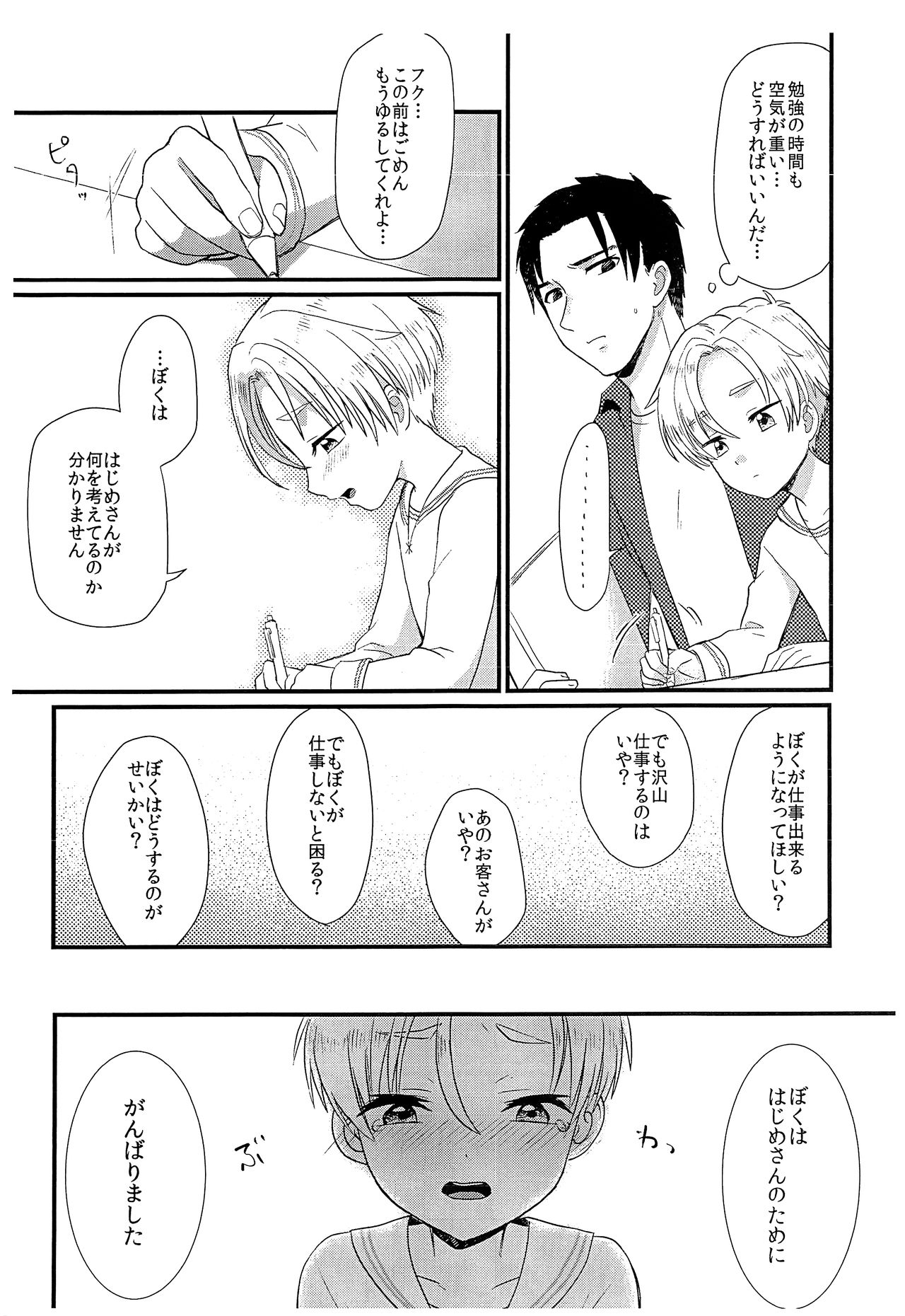 Pet Shop 5 page 10 full