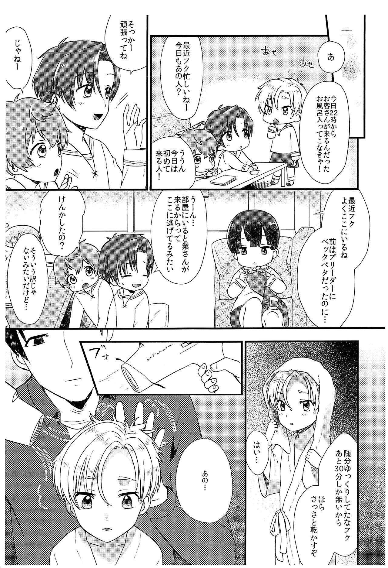 Pet Shop 5 page 6 full