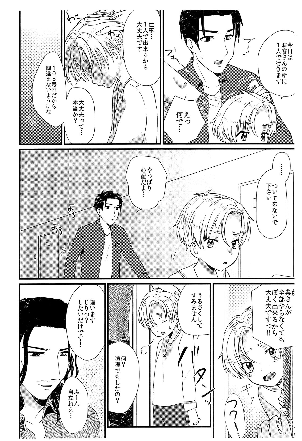 Pet Shop 5 page 7 full