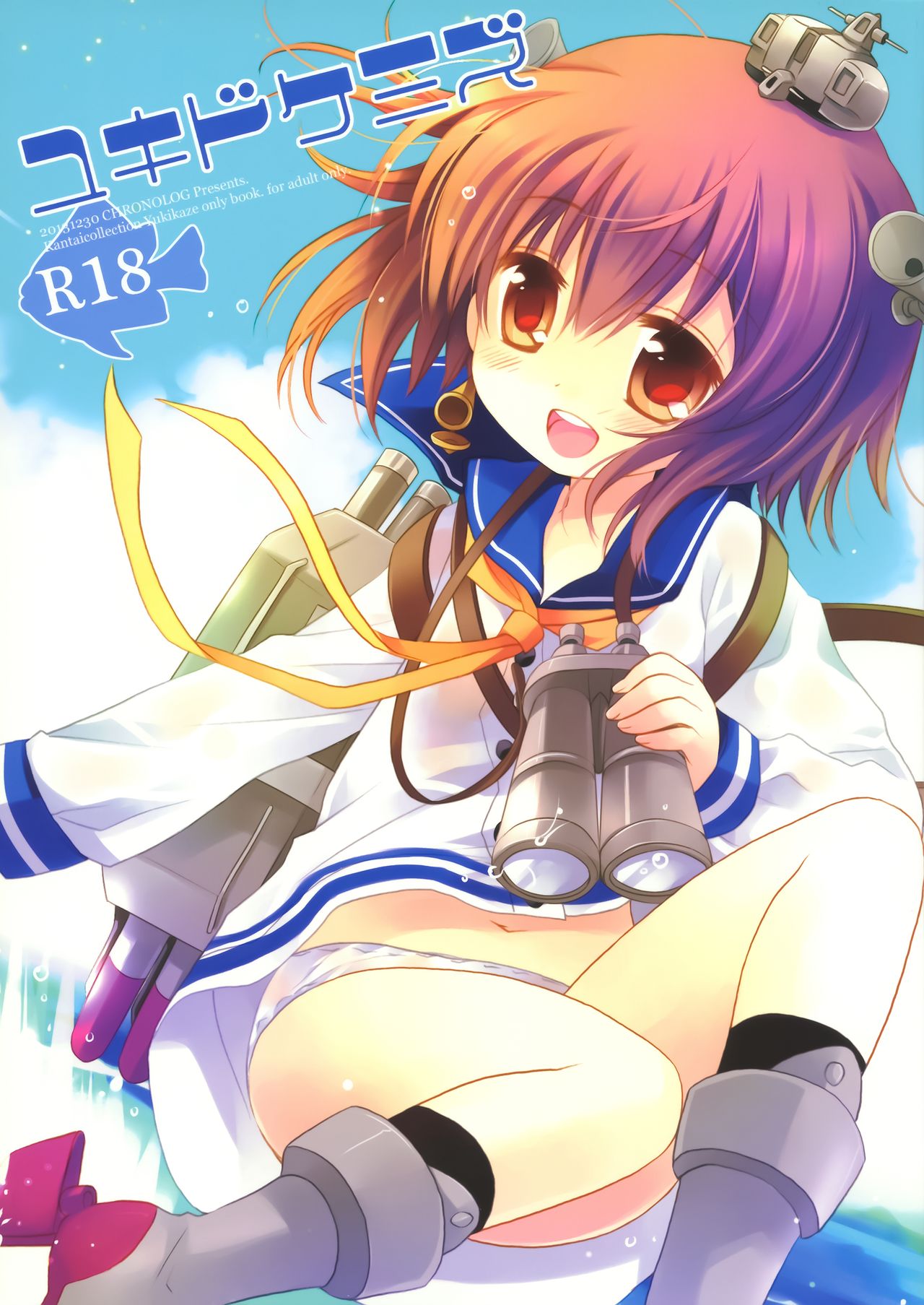 Yukidoke Mizu page 1 full