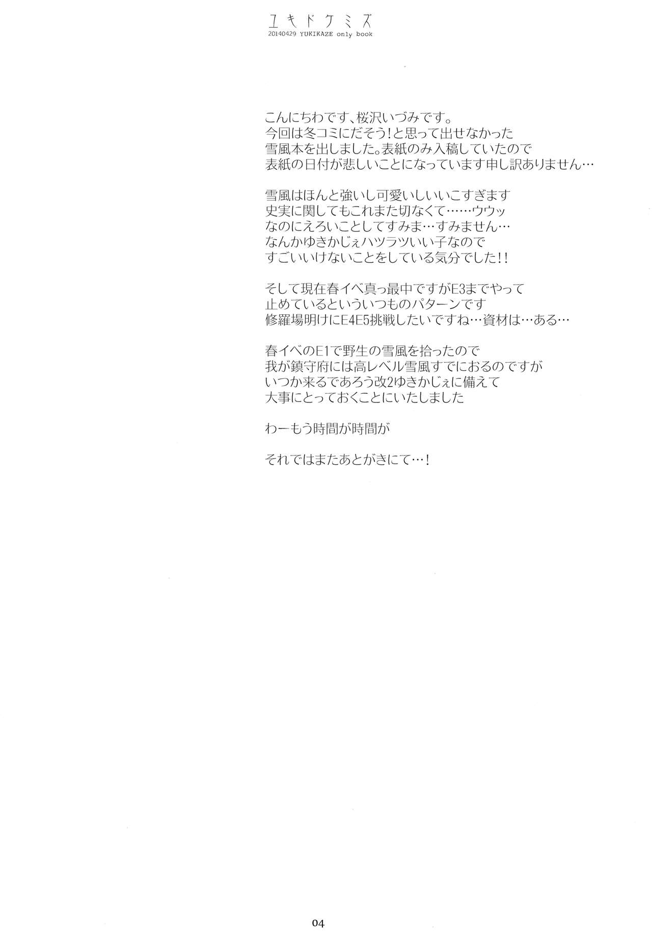 Yukidoke Mizu page 3 full