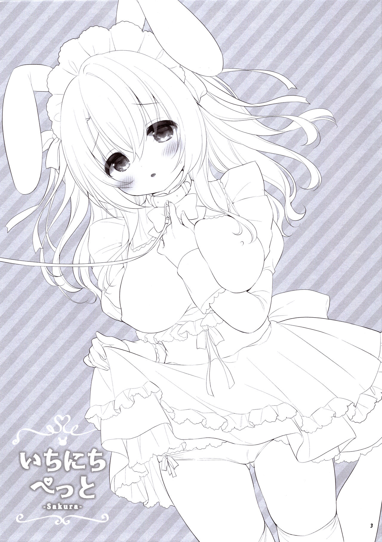 Ichinichi Pet -Sakura- page 3 full