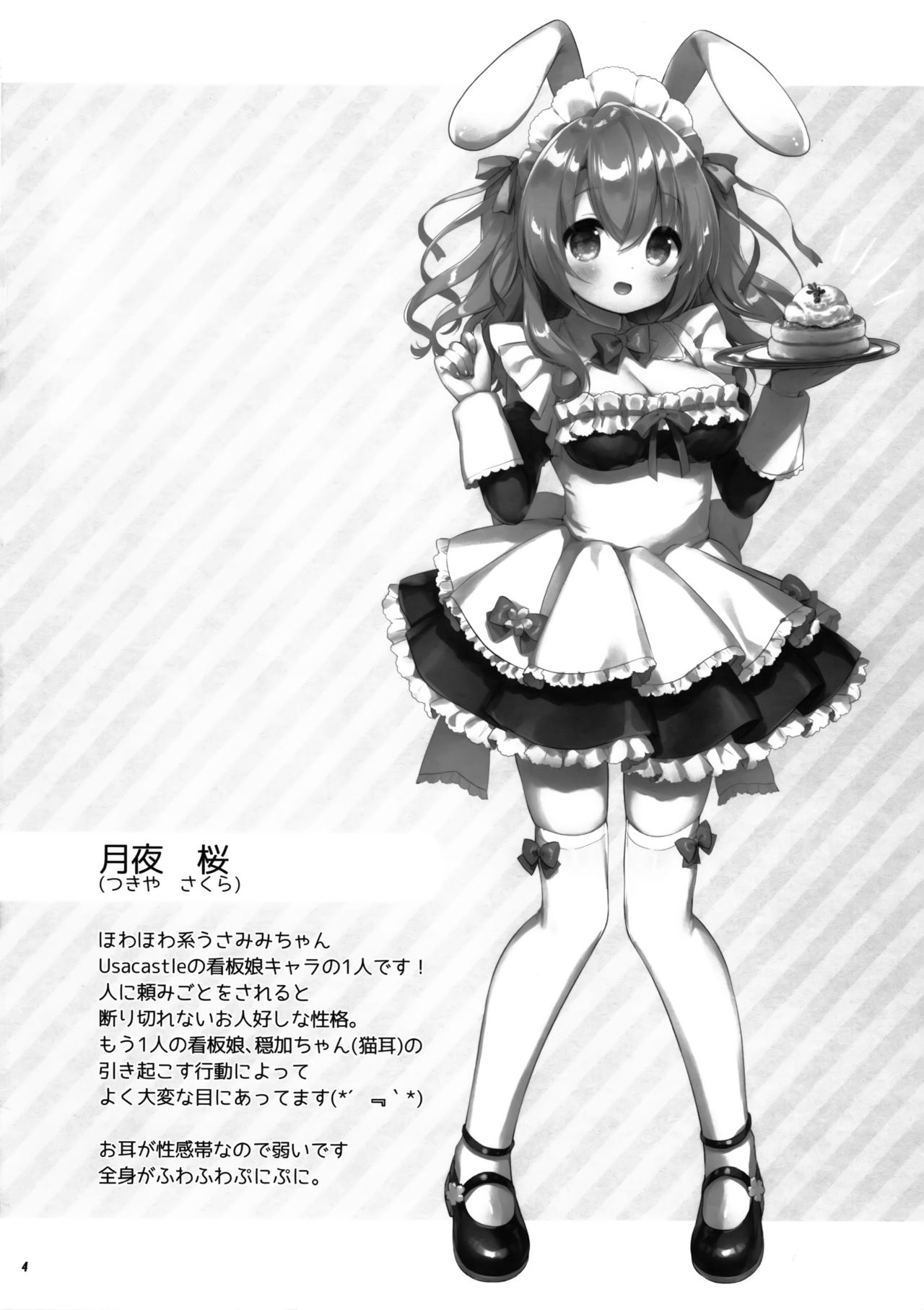 Ichinichi Pet -Sakura- page 4 full