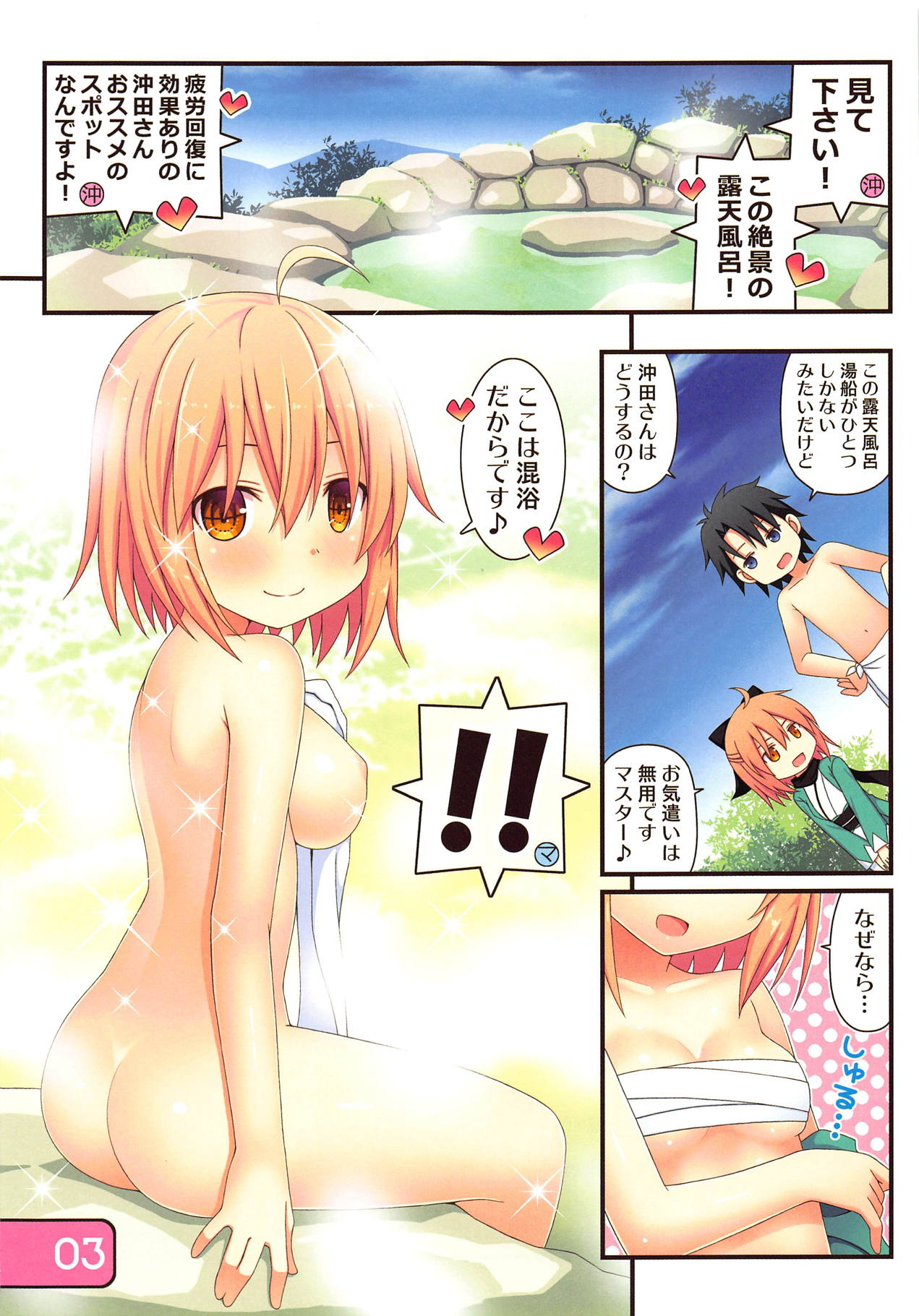 IRIS32 Gudaguda Onsen Settai! page 3 full