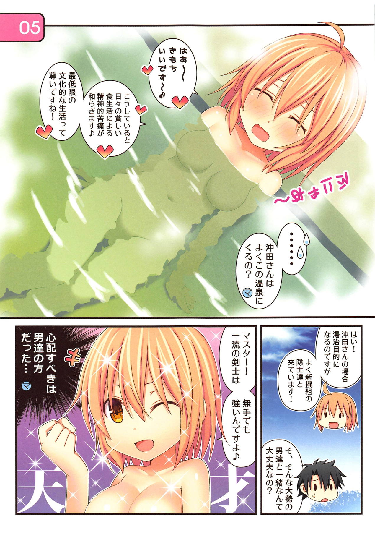 IRIS32 Gudaguda Onsen Settai! page 5 full