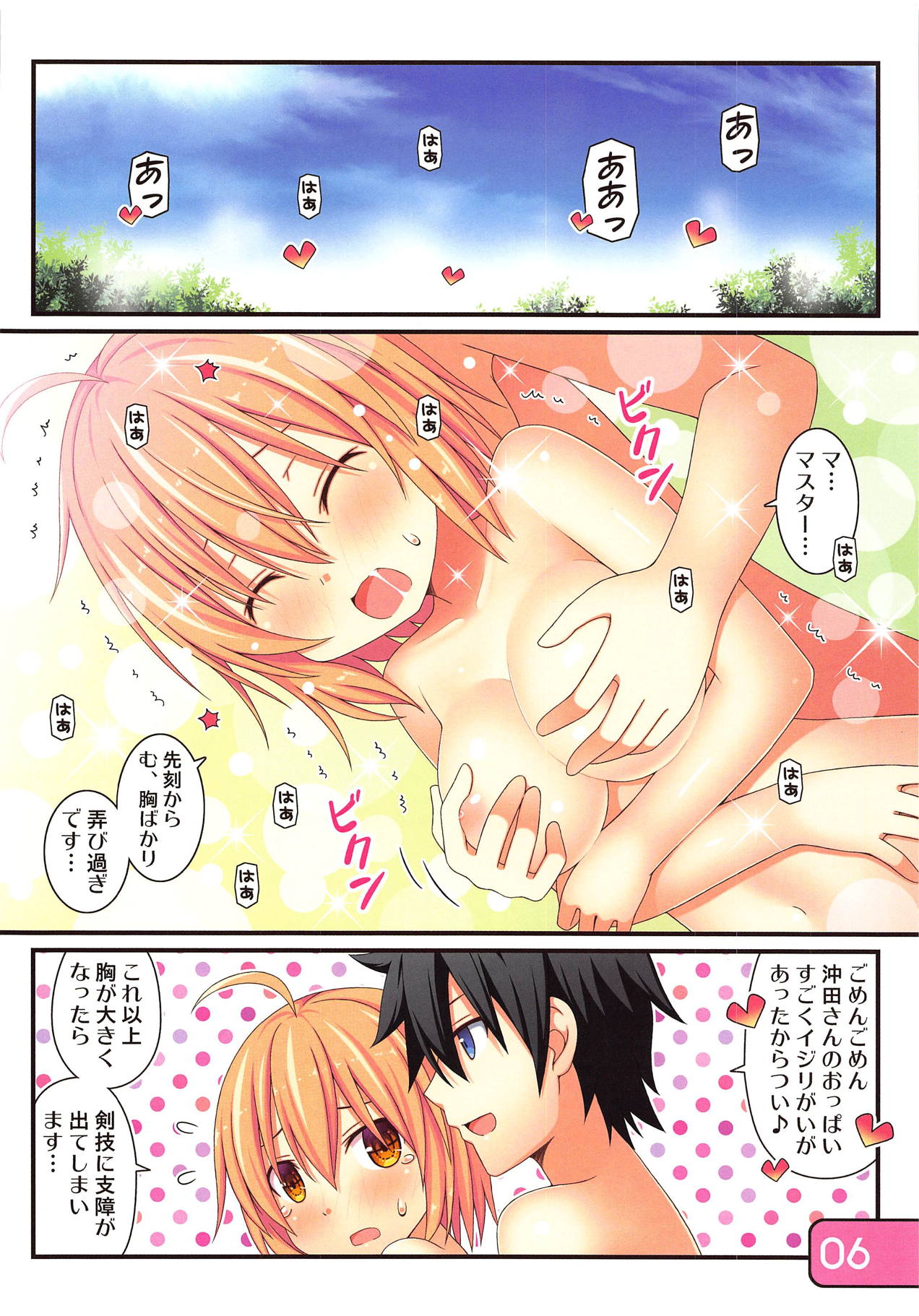 IRIS32 Gudaguda Onsen Settai! page 6 full
