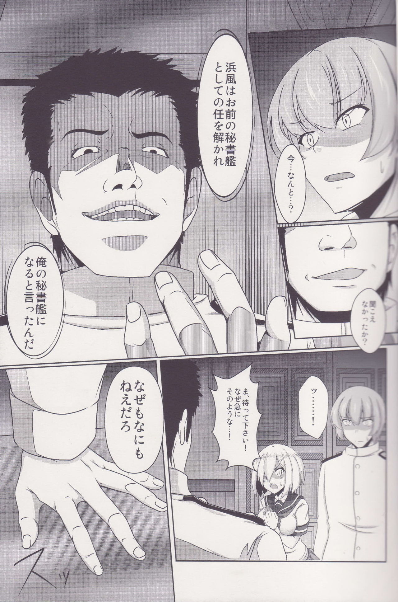 Hishokan Hamakaze page 10 full