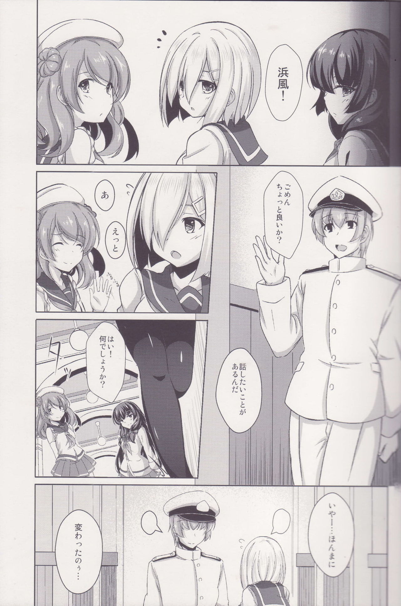 Hishokan Hamakaze page 4 full