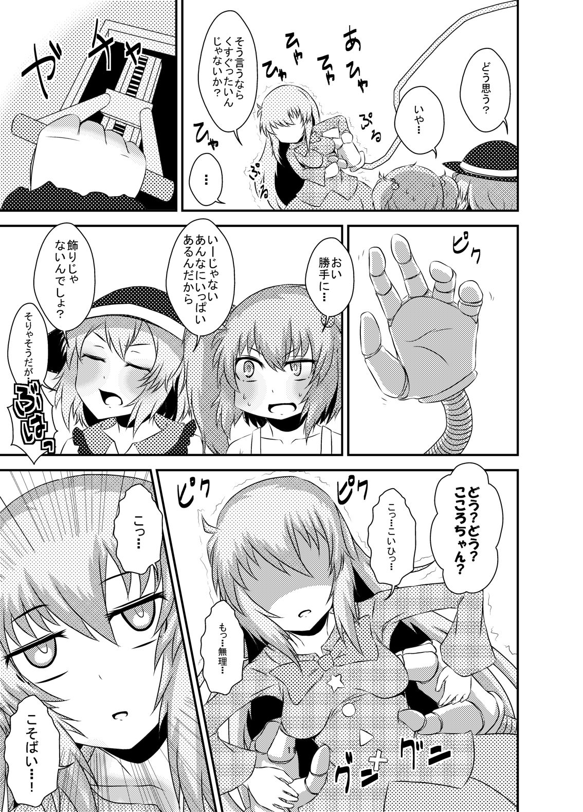 Kokoro-chan Kyousei Smile Lesson page 10 full