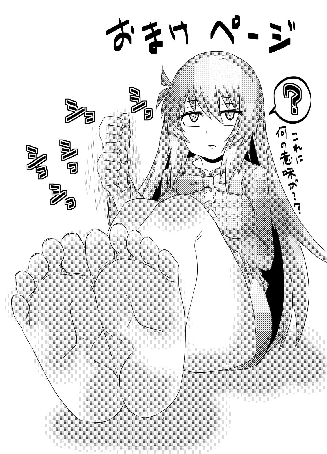 Kokoro-chan Kyousei Smile Lesson page 3 full